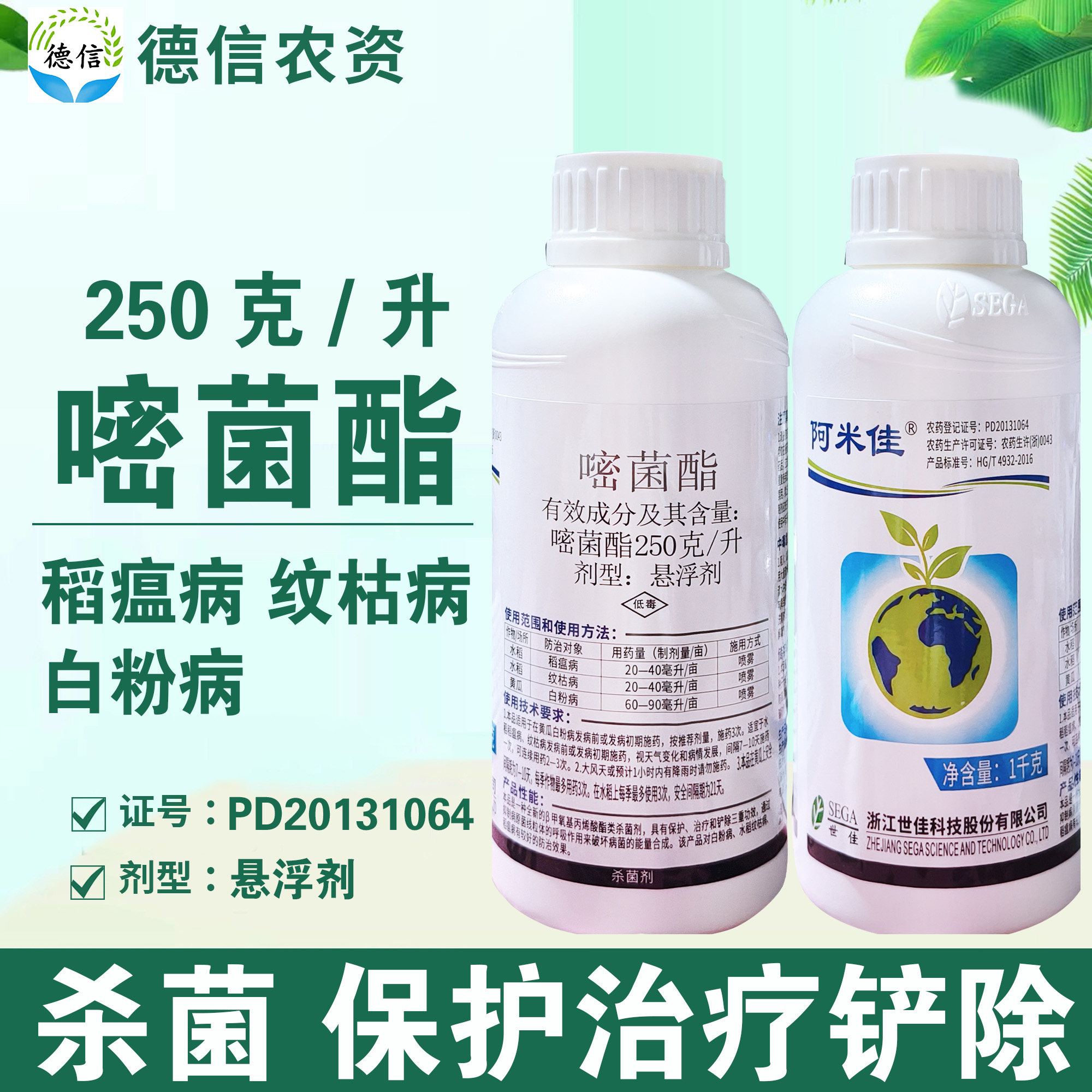 嘧菌酯纹枯病稻瘟病白粉病农药