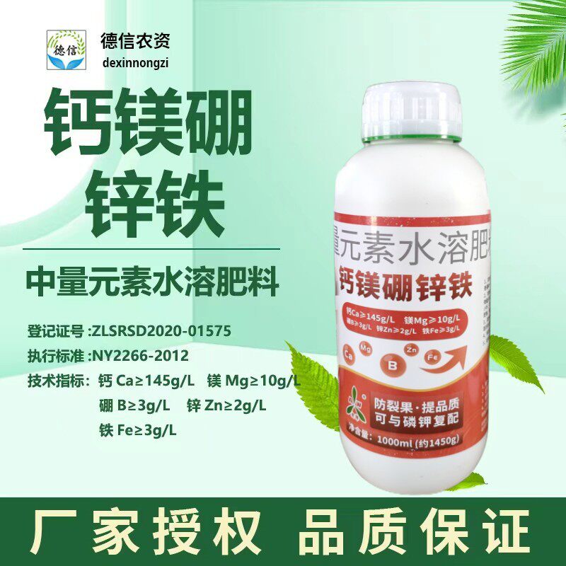 奥丰钙镁硼锌铁肥料五种元素中量元素水溶肥叶面肥钙镁硼锌铁
