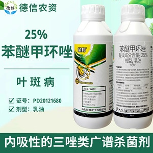 25%苯醚甲环唑乳油香蕉树叶斑病