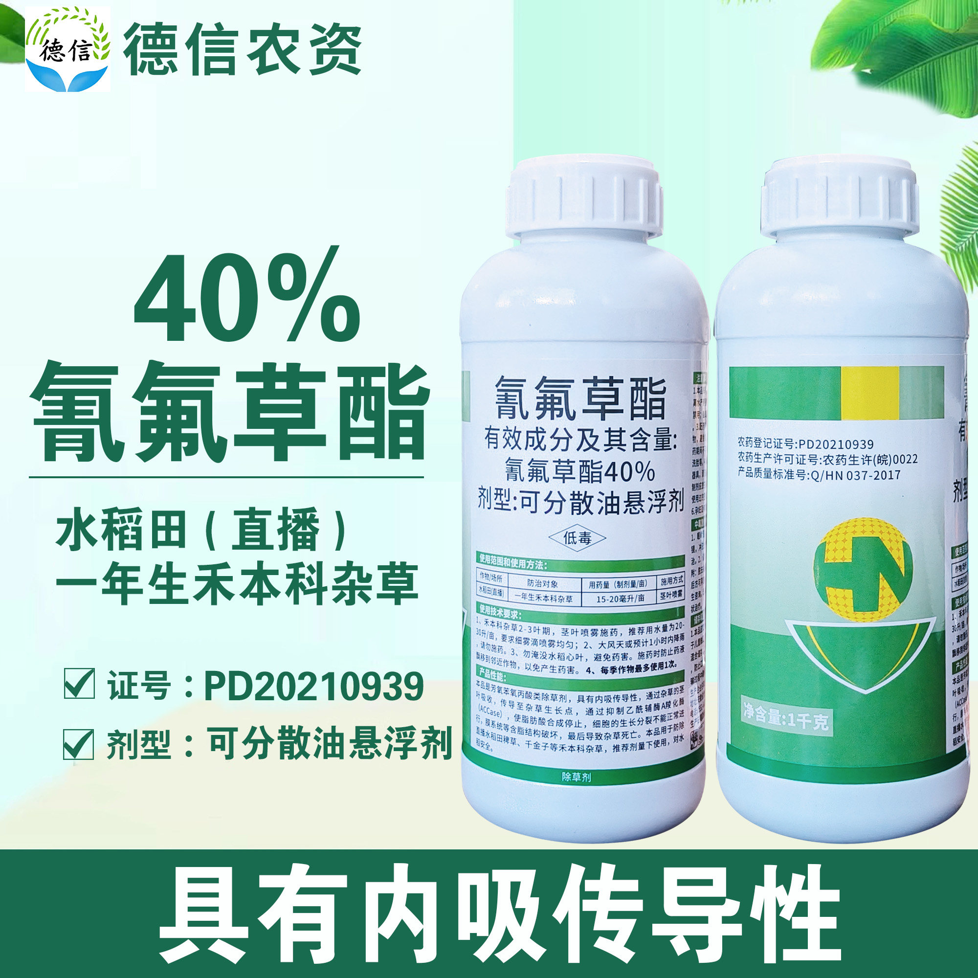 40%氰氟草酯水稻田直播杂草农药