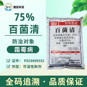 百农思达75%百菌清农药杀菌剂黄瓜霜霉病农药百菌清