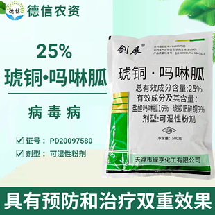 天津绿亨25%盐酸吗啉胍琥胶肥酸铜番茄病毒病农药杀菌剂