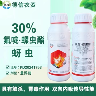 美邦朱焰30%氟啶螺虫酯甘蓝蚜虫杀虫剂氟啶虫酰胺螺虫乙酯农药