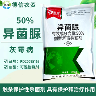 鑫星50%异菌脲可湿性粉剂番茄灰霉病农药杀菌剂