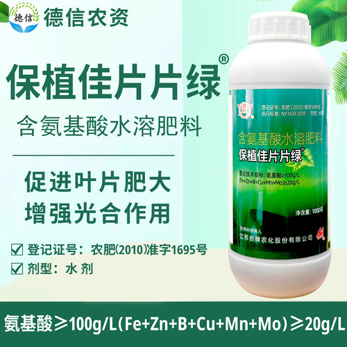 江苏剑牌氨基酸水溶肥料柑橘菜心小麦水稻香蕉花生玉米苹果叶面肥