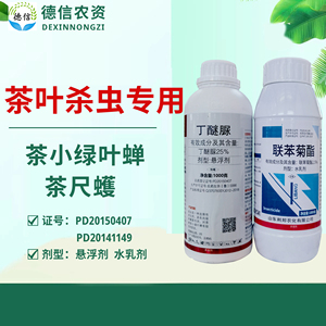 茶树杀虫专用25%丁醚脲+2.5%联苯菊酯茶小绿叶蝉茶尺蠖农药杀虫剂