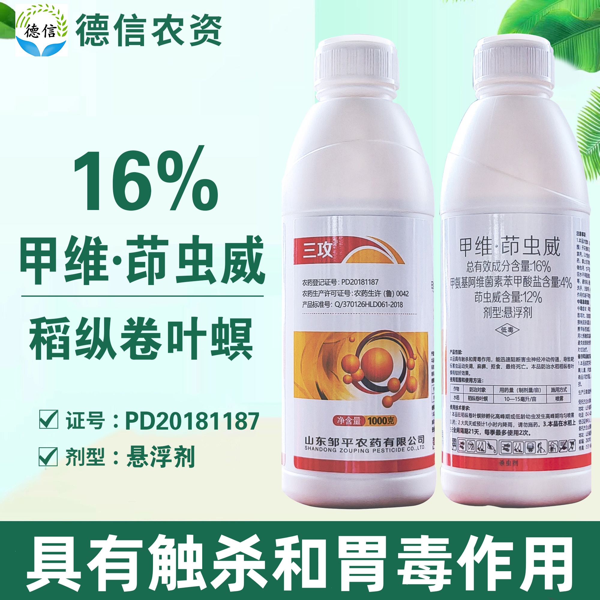 邹平三攻16%甲维盐茚虫威杀虫剂稻纵卷叶螟杀虫剂甲维茚虫威农药