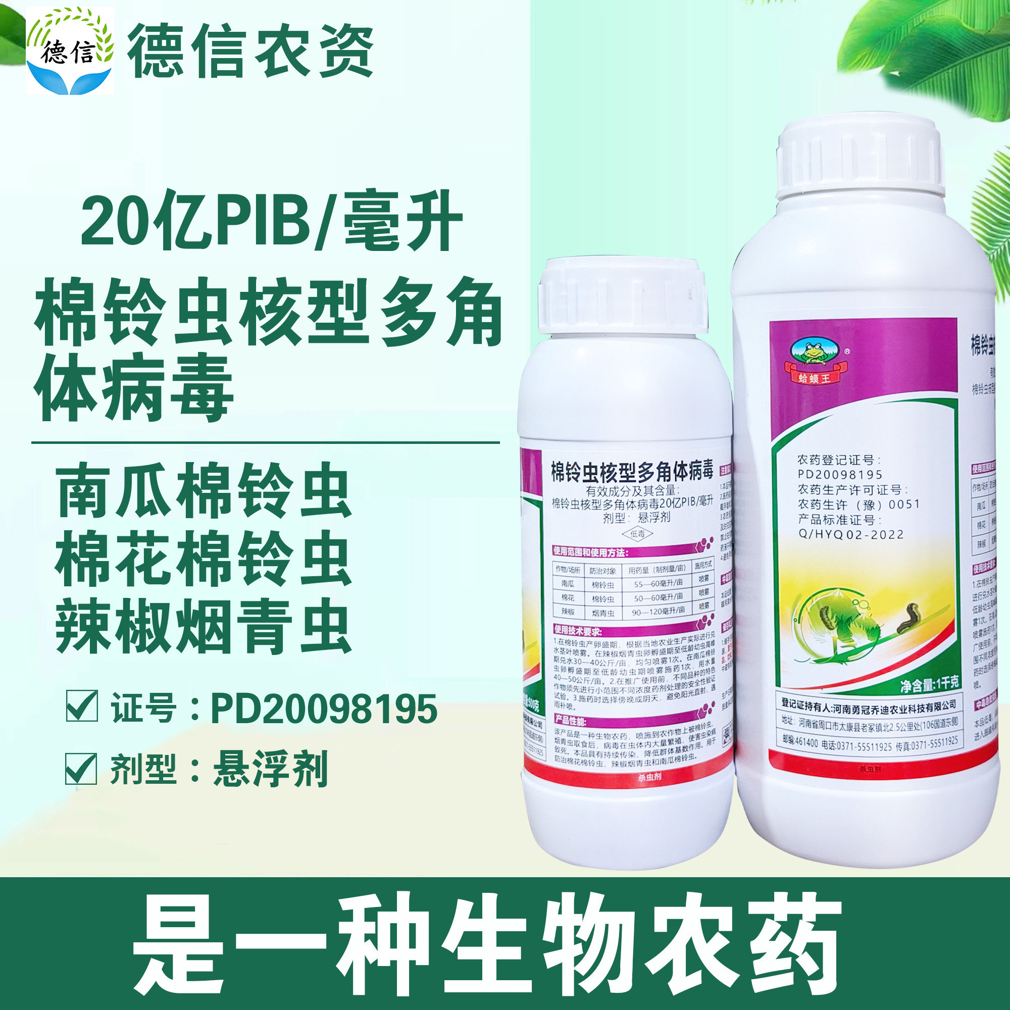 蛤蟆王棉铃虫核型多角体病毒农药