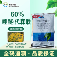 邹平百欢60%唑醚代森联杀菌剂农药吡唑醚菌酯代森联斑点落叶病