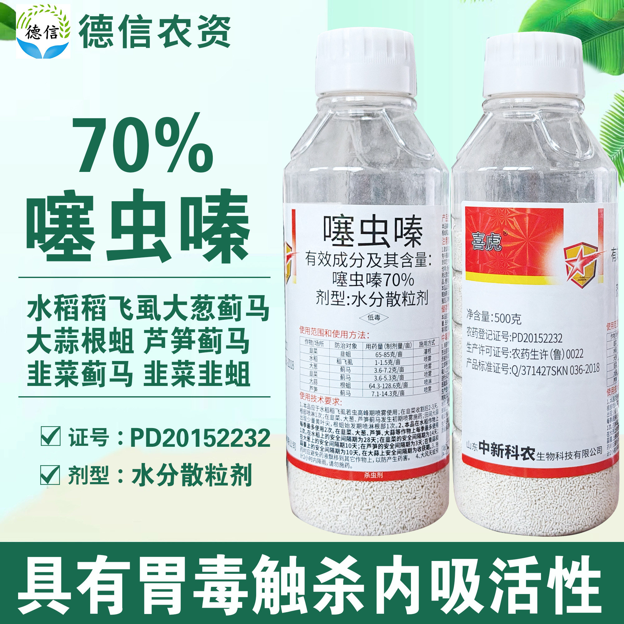 中新科农喜虎70%噻虫嗪韭蛆稻飞虱大葱韭菜蓟马大蒜根蛆杀虫农药