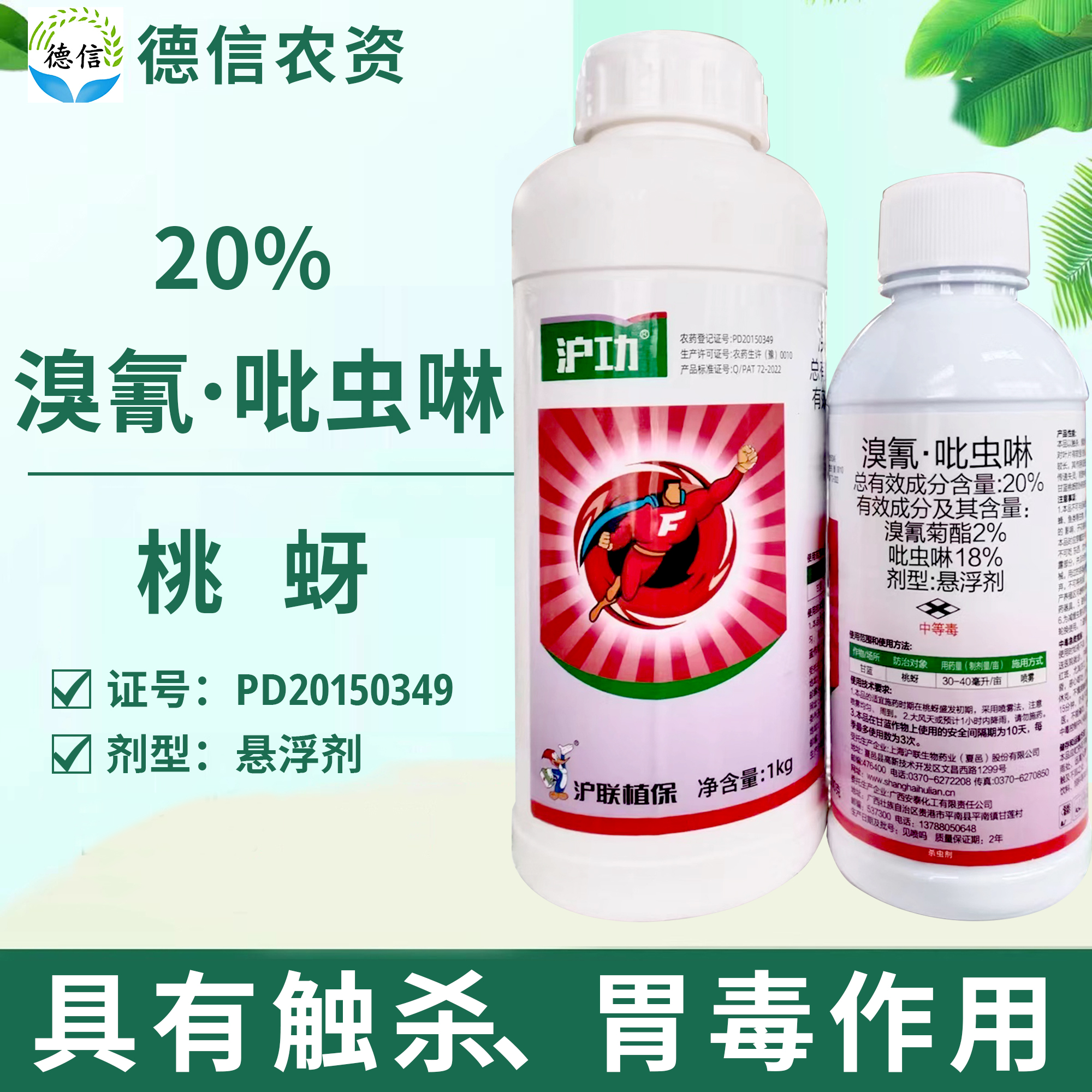 20%溴氰吡虫啉甘蓝桃蚜杀虫剂沪联沪功溴氰菊酯吡虫啉农药杀虫剂