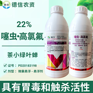22%噻虫高氯氟茶小绿叶蝉农药百农思达瑞卡噻虫嗪高氯氟杀虫剂