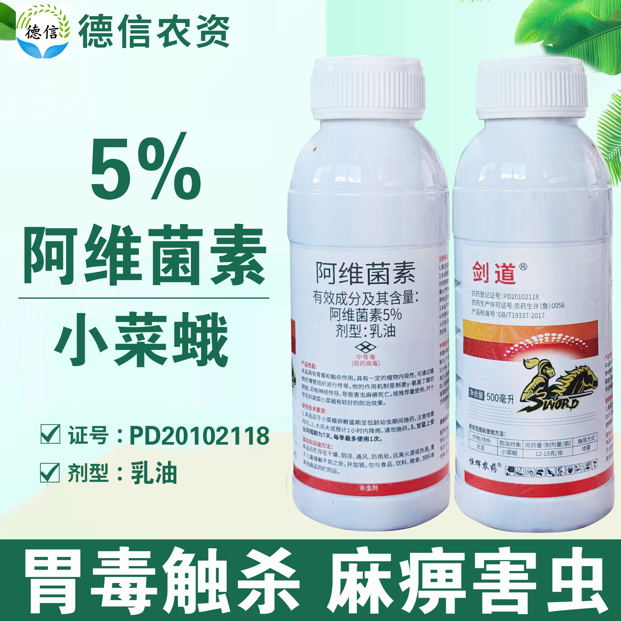 恒生剑道5%阿维菌素甘蓝小菜蛾杀虫剂乳油农药杀虫剂阿维菌素,农用物资,杀虫剂,淘宝优惠券,粉丝福利购,淘宝优惠卷