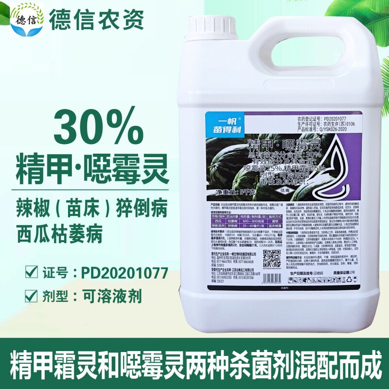 一帆苗得利30%精甲噁霉灵枯萎病猝倒病杀菌剂精甲霜灵恶霉灵农药