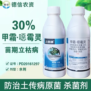 沪联上苗清30%甲霜噁霉灵水稻黄瓜苗期立枯病甲霜灵恶霉灵农药