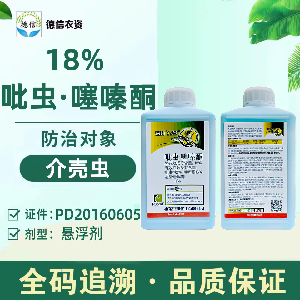 荣邦介首介壳虫18%吡虫啉噻嗪酮农药杀虫剂介壳虫农药杀虫剂