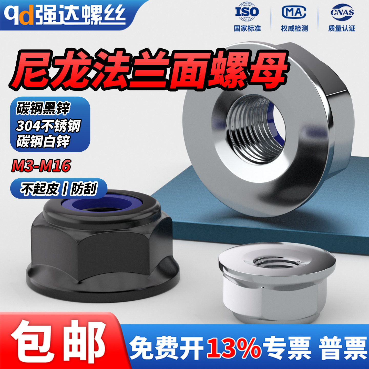 QD304不锈钢/碳钢白锌/黑锌尼龙法兰螺母防滑锁紧螺丝帽M4M5M6M16,五金/工具,螺母,淘宝优惠券,粉丝福利购,淘宝优惠卷