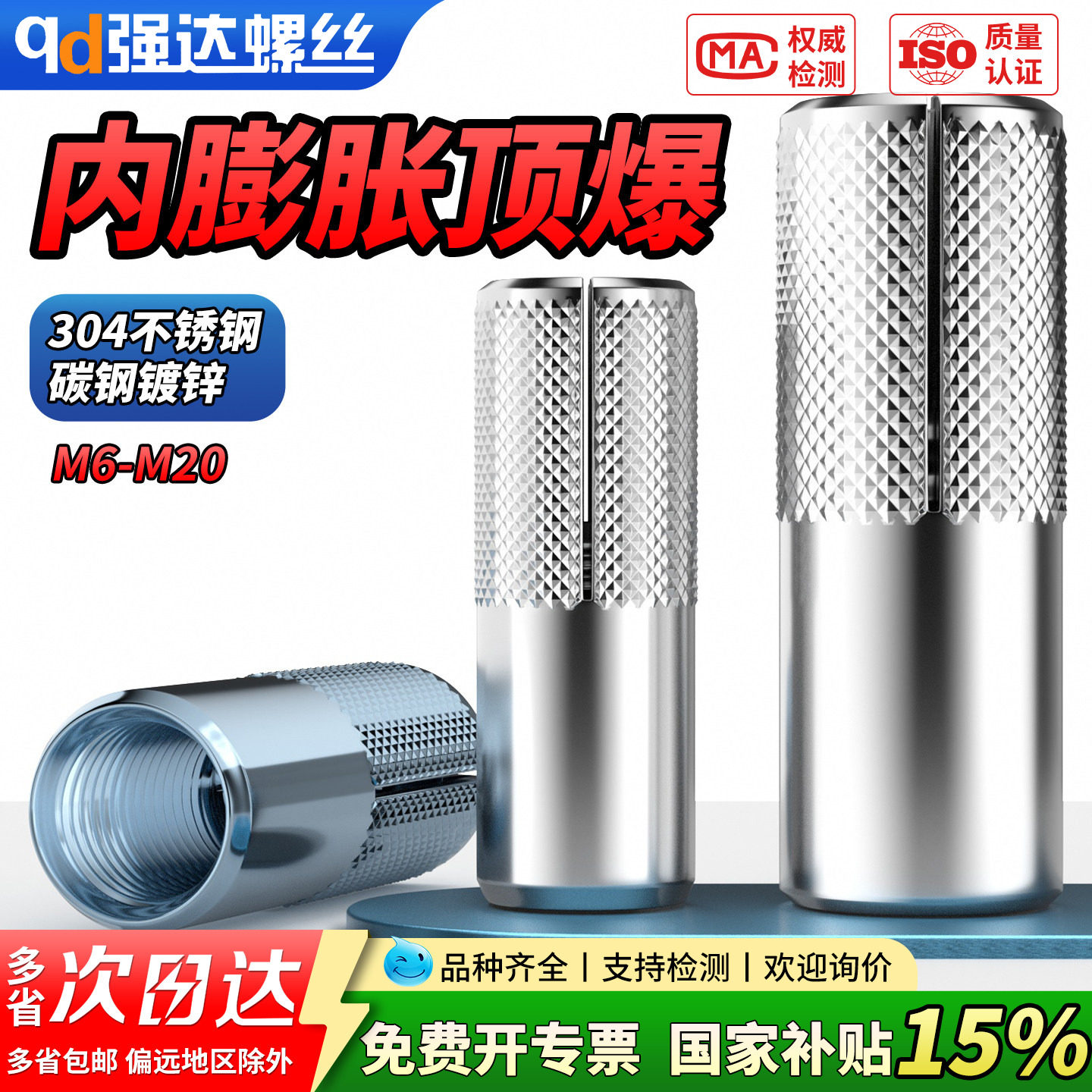 【专票13%】304不锈钢4.8级内膨