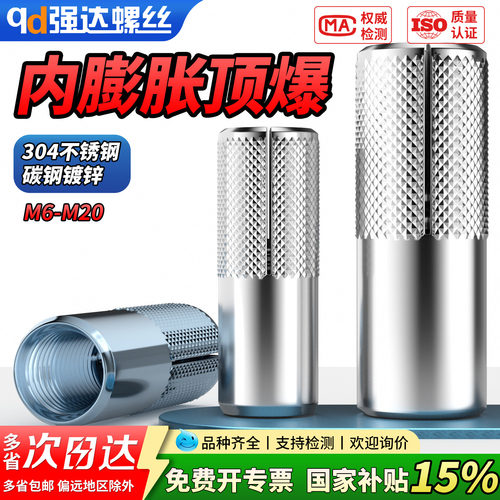 【专票13%】304不锈钢4.8级内膨