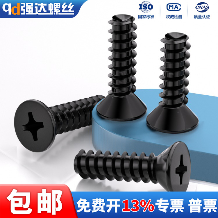 黑色沉头自攻平尾螺丝平头螺钉