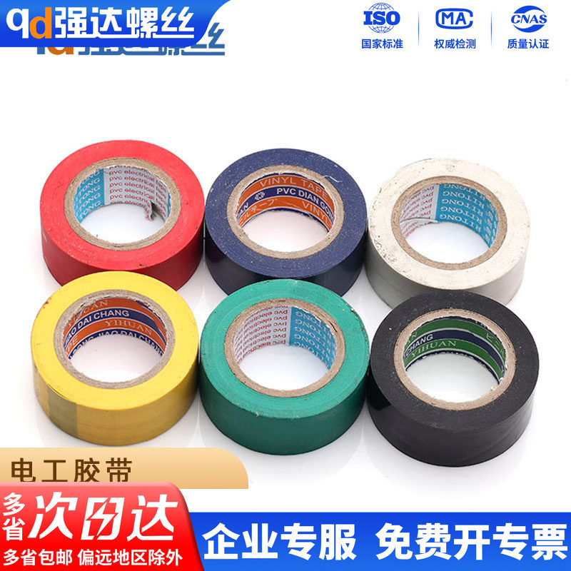 电工胶带宽1.8cm长6米阻燃PVC绝缘胶加宽绝缘胶带2宽长15米家用