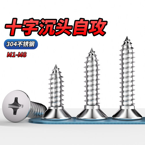【专票13%】304自攻十字沉头螺钉