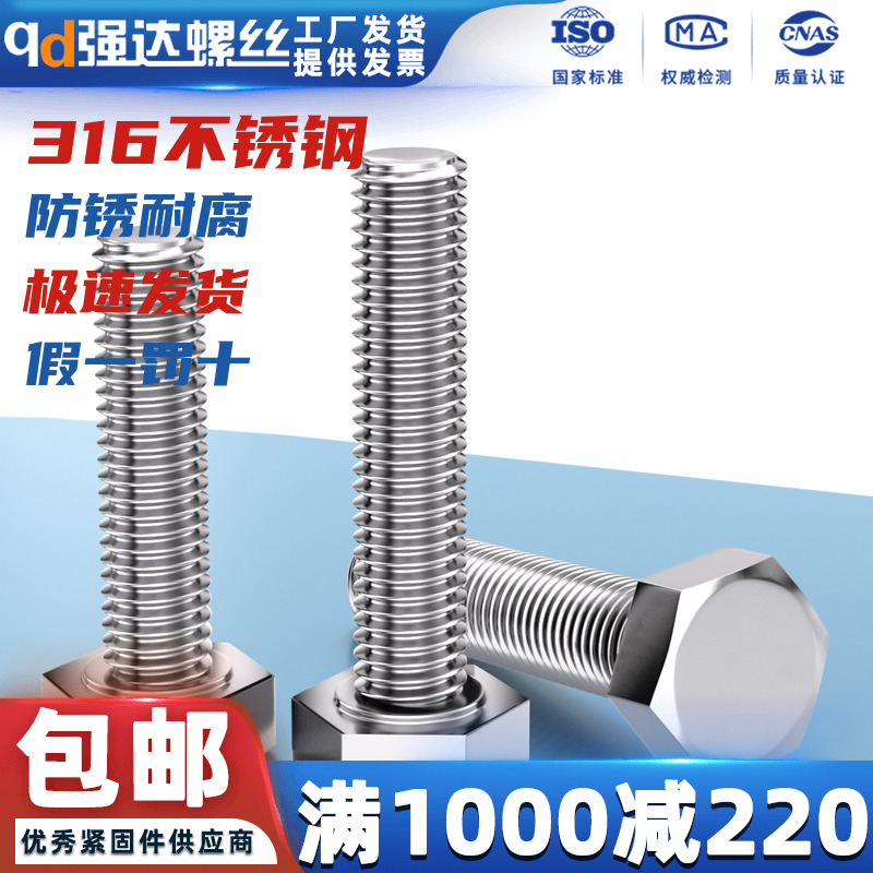 316不锈钢外六角全牙加长螺杆