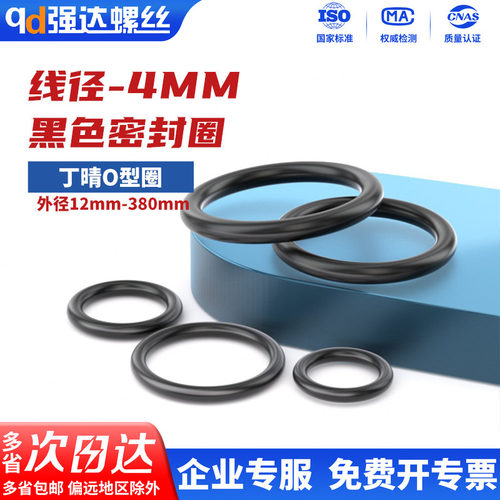 丁晴胶O型圈耐磨线径4mm