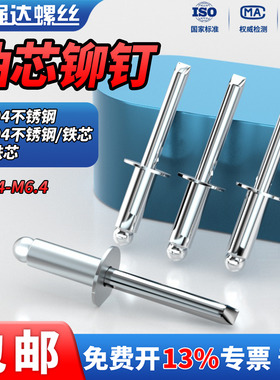 QD304半/全不锈钢开口型扁圆头抽芯铆钉铝铁扁圆头铆接钉M3-M6.4