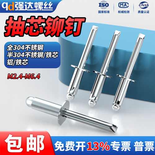 304半不锈钢抽芯铆钉GB12618