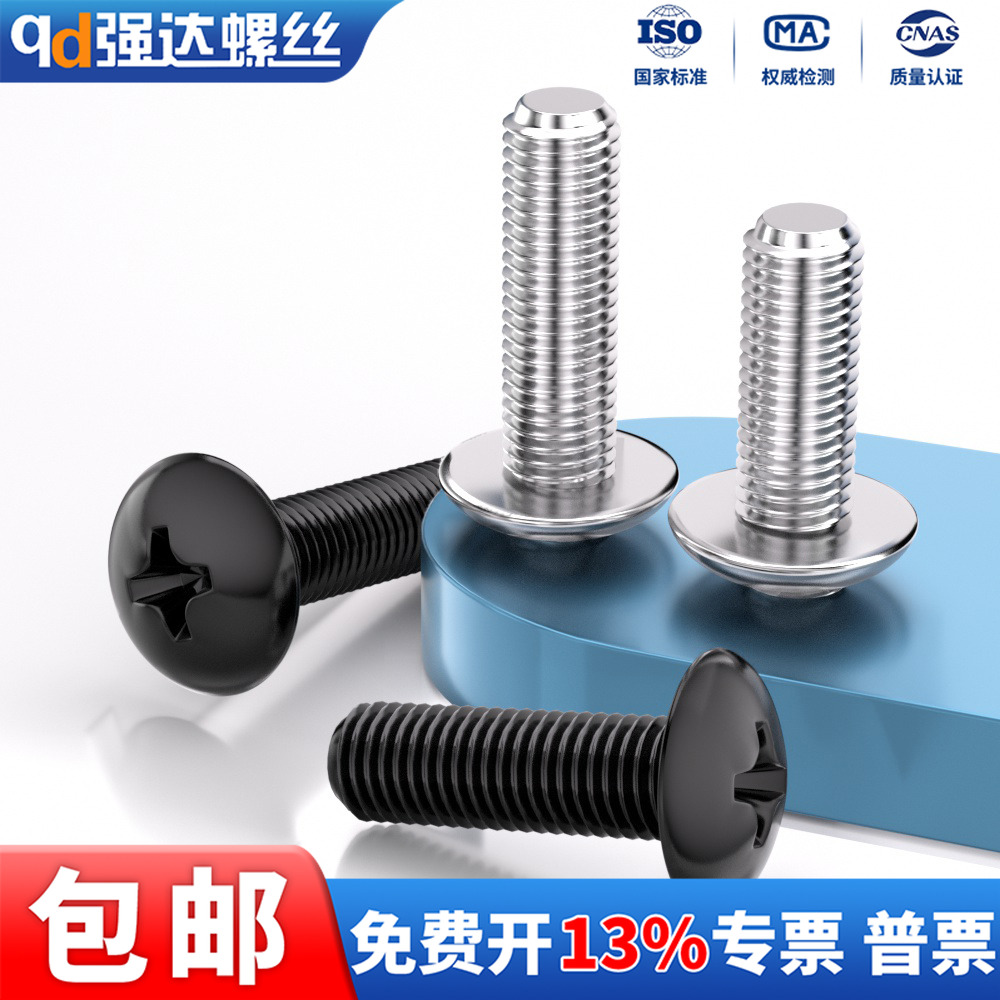 304不锈钢十字大扁头螺丝