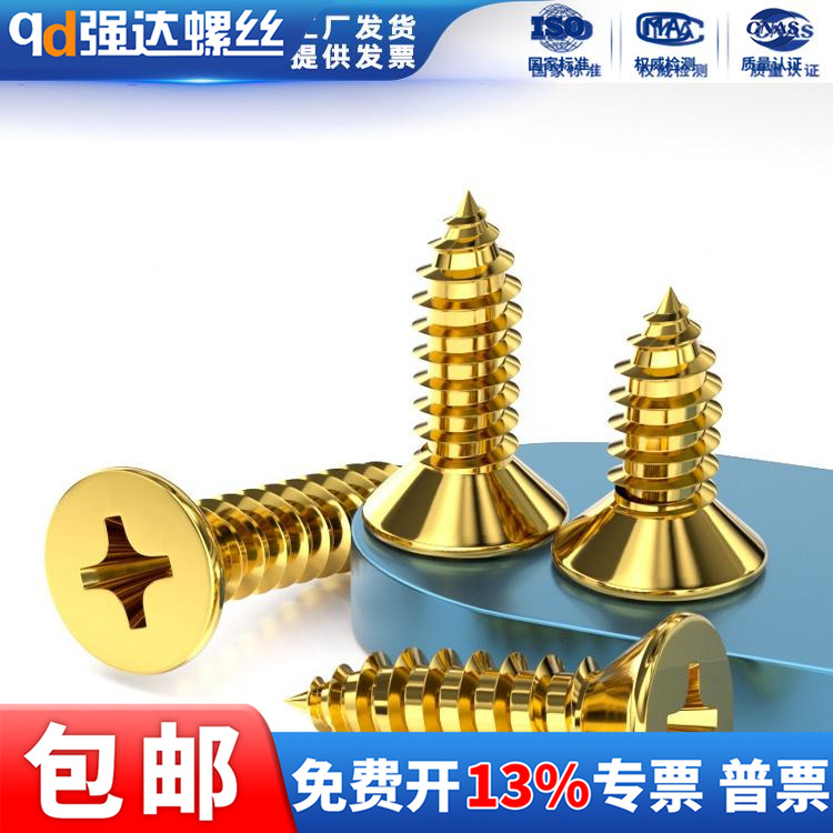 纯铜沉头十字自攻螺丝