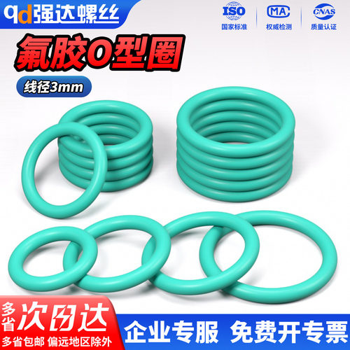 耐高温氟胶O型圈线径3mm