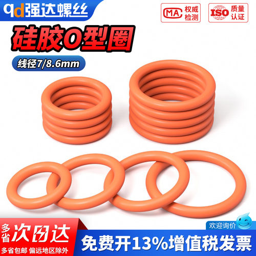 【专票13%】硅胶O型圈密封圈