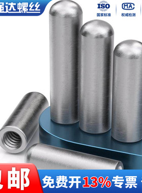 X精密圆头内螺纹圆柱销模具销GB120定位销Φ4Φ5Φ6Φ8/10/12-20