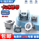 螺丝帽M8 螺母浮动螺帽簧片机柜卡箍方型方式 QD304不锈钢 镀锌卡式