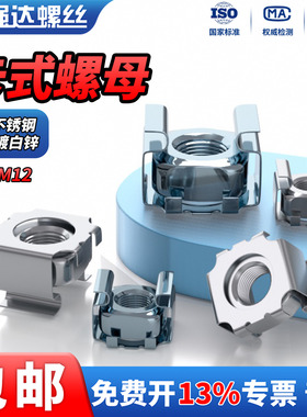 QD304不锈钢/镀锌卡式螺母浮动螺帽簧片机柜卡箍方型方式螺丝帽M8