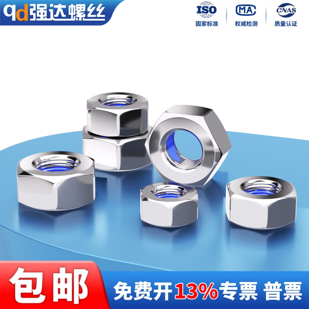 点胶304不锈钢六角螺母