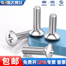 304不锈钢十字半沉头螺丝钉加长螺丝螺栓机螺钉M2M2.5M3M4M5M6M8