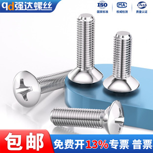 304不锈钢十字半沉头螺丝钉加长螺丝螺栓机螺钉M2M2.5M3M4M5M6M8