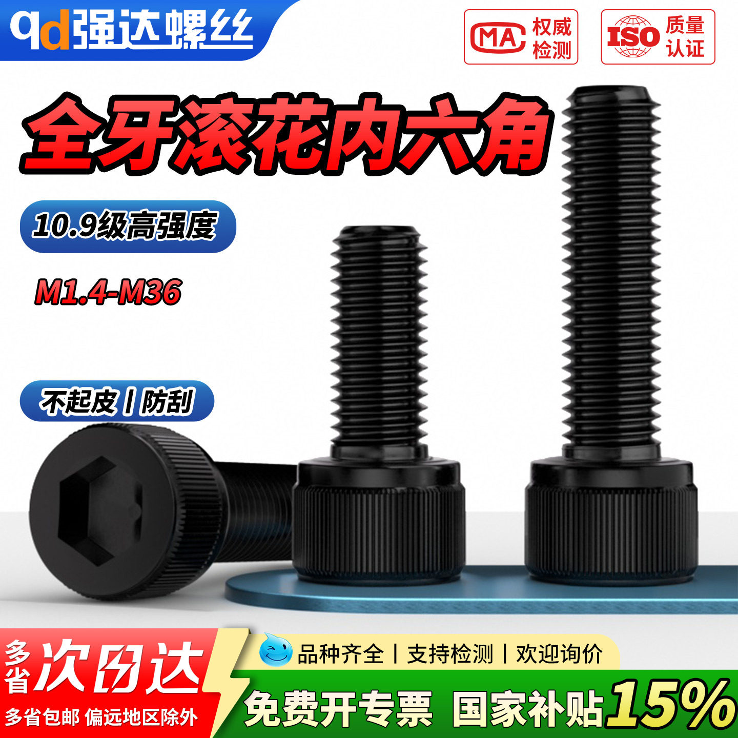 【专票13%】10.9级滚花全牙内六