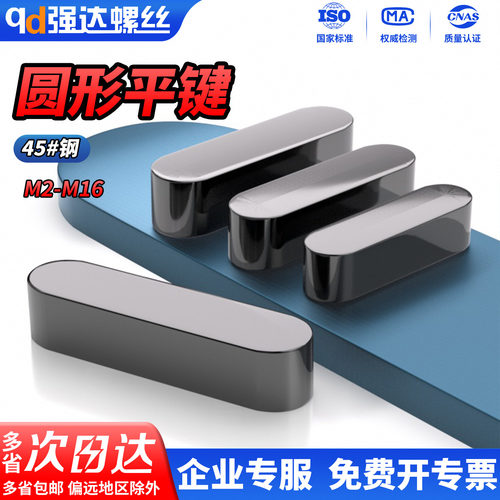 45#圆形平键A型圆形平键