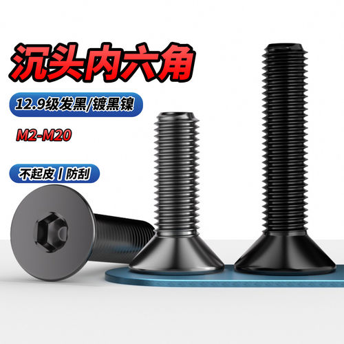 【专票13%】12.9级电镀黑镍高强