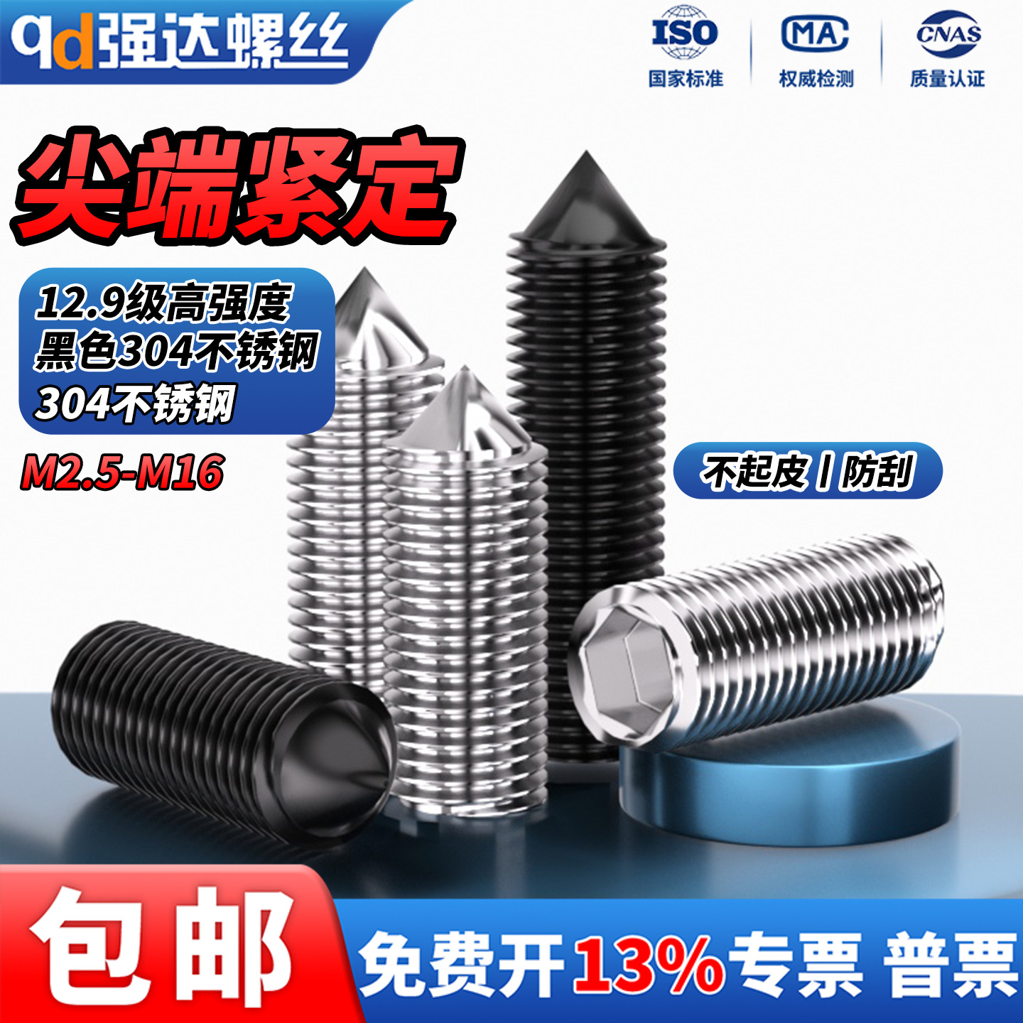 304不锈钢尖头紧定螺丝内六角