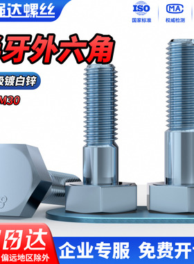 QD4.8级镀锌外六角螺栓蓝白锌半牙高强度六角螺丝螺杆M6M8M10-M30