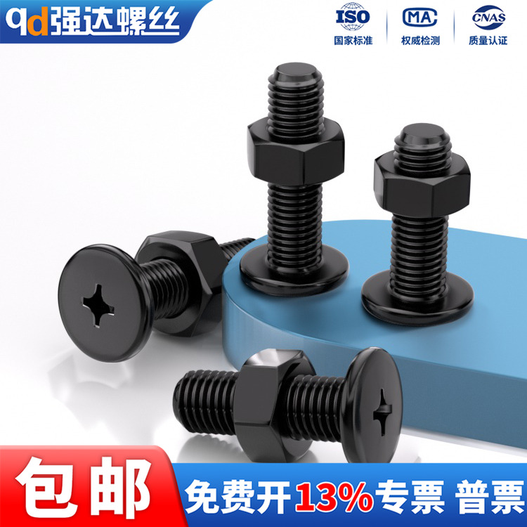 黑色304十字扁平头螺丝螺母套装