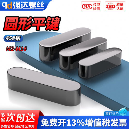 【专票13%】45#号钢A型圆形平键