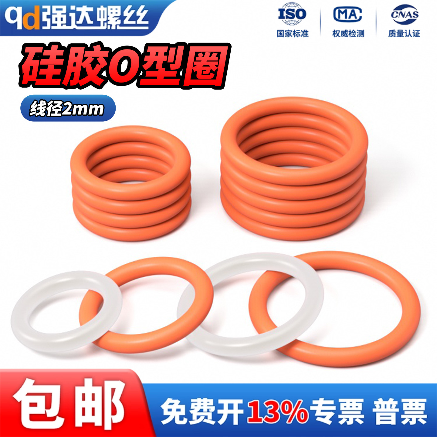 硅胶O型圈线径2mm密封圈