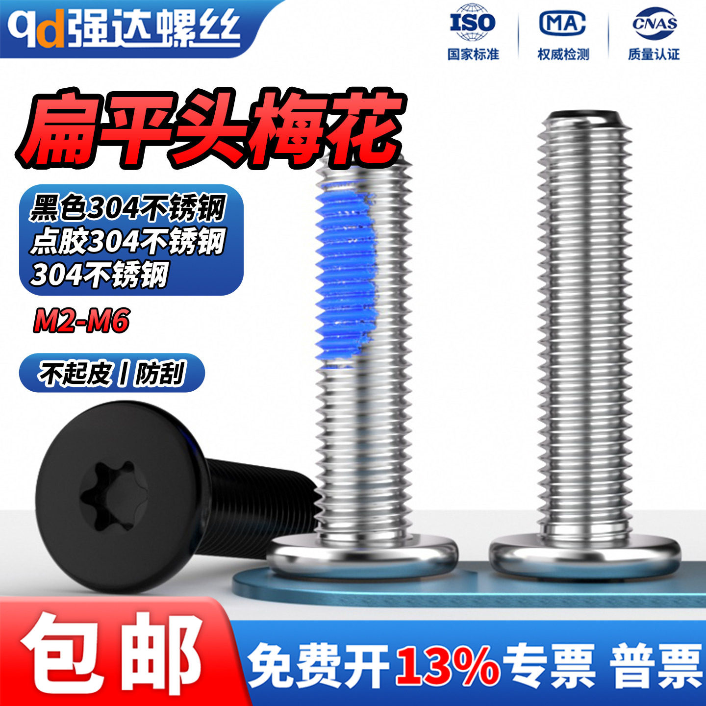 黑色不锈钢内梅花CM扁平头螺丝钉