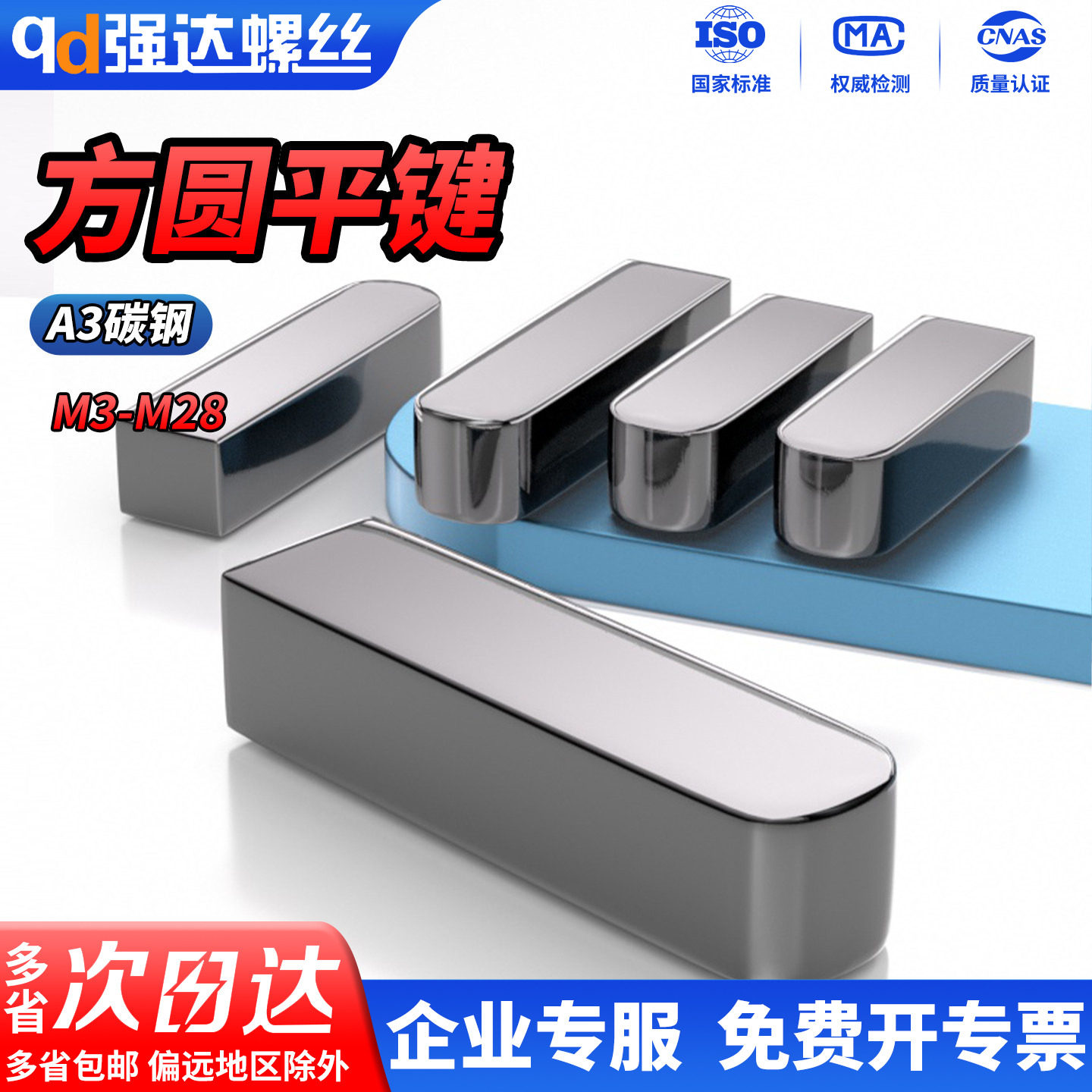 QD A3碳钢一方一圆平键C型平键单头圆形键方键电机轴槽销M3M4-M28
